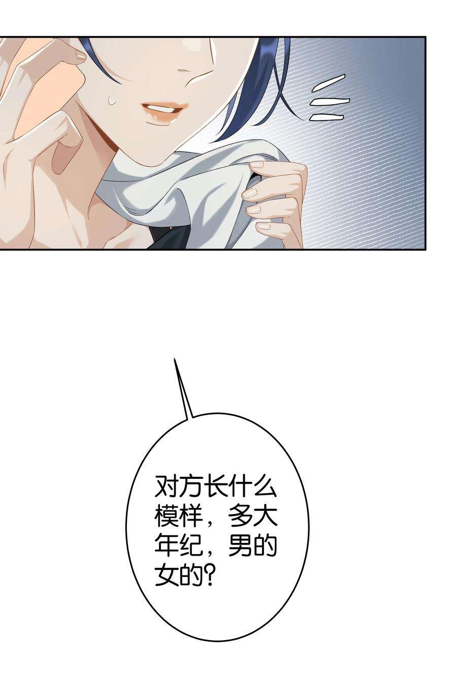 年下的心思有点野038话 只有我可以叫“阿姨”