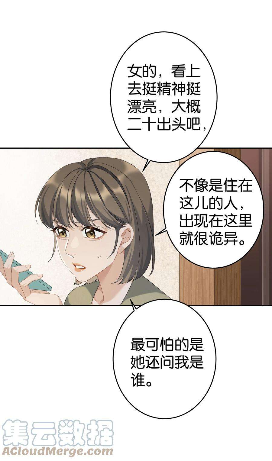 年下的心思有点野038话 只有我可以叫“阿姨”