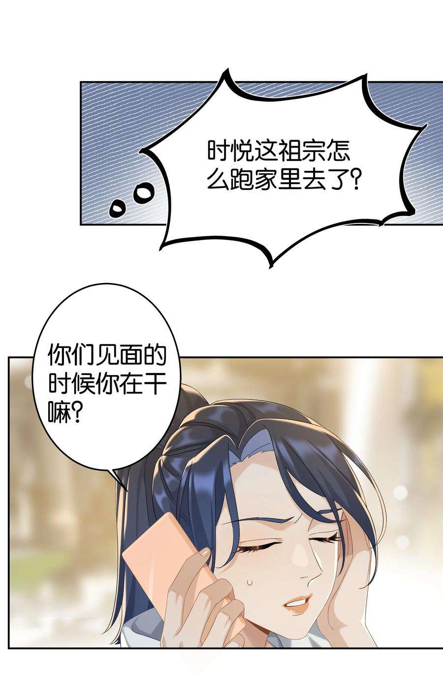 年下的心思有点野038话 只有我可以叫“阿姨”