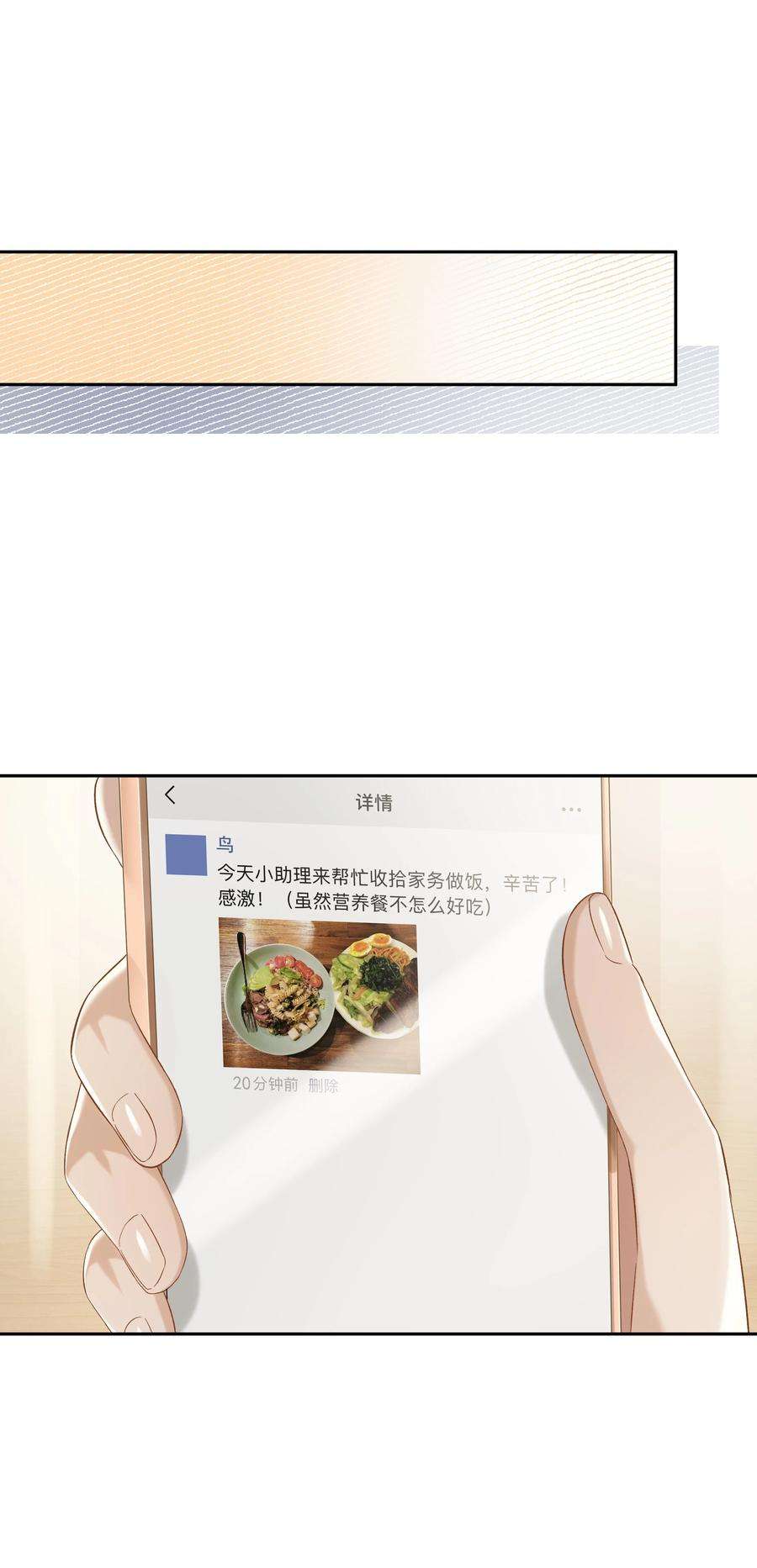 年下的心思有点野038话 只有我可以叫“阿姨”