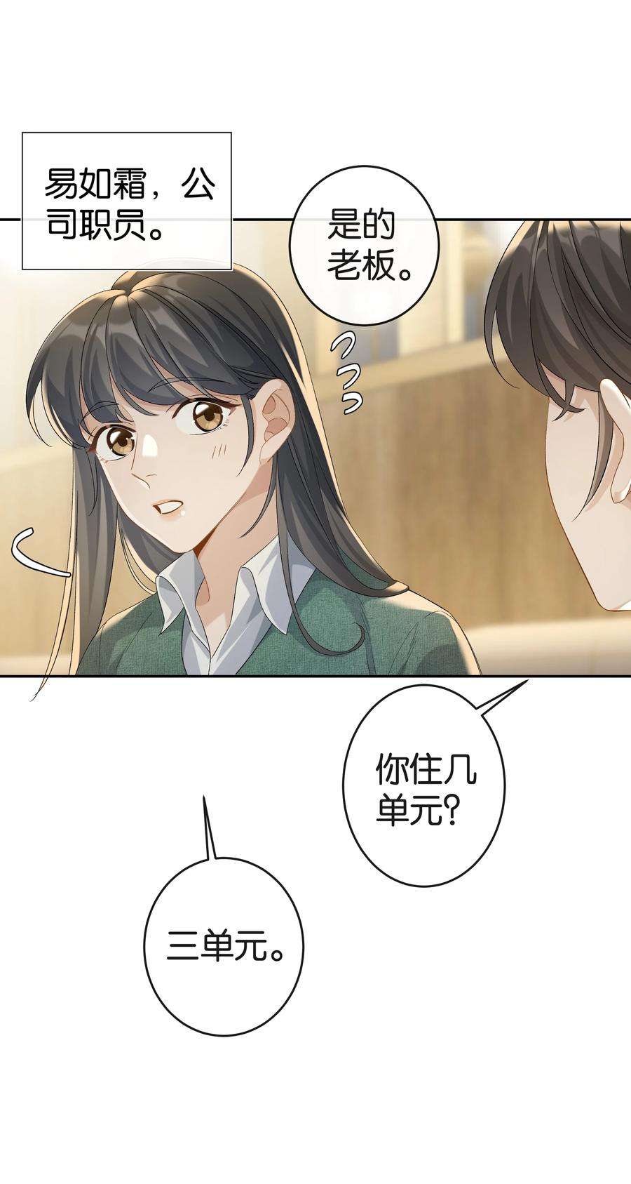 年下的心思有点野038话 只有我可以叫“阿姨”