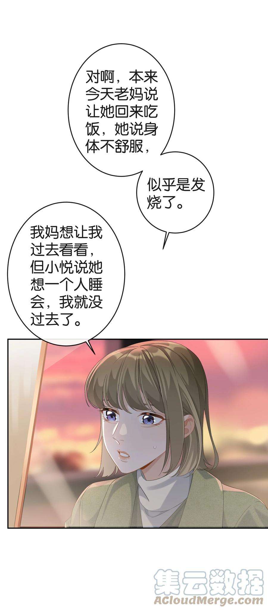 年下的心思有点野038话 只有我可以叫“阿姨”