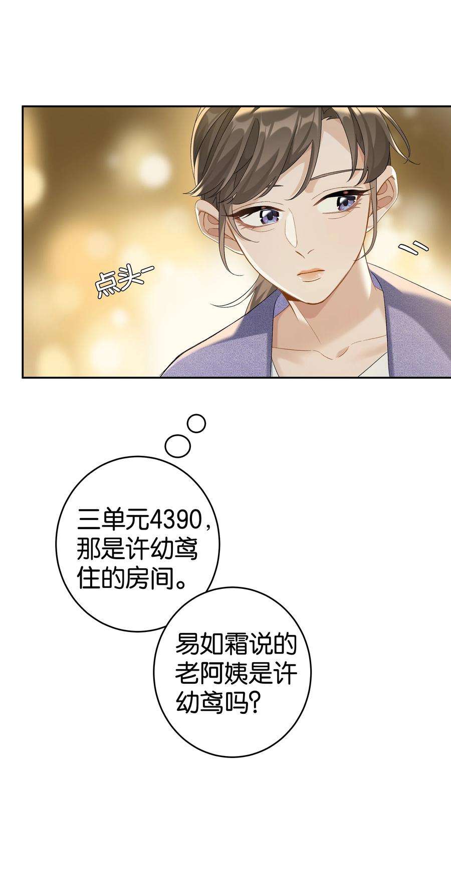年下的心思有点野038话 只有我可以叫“阿姨”