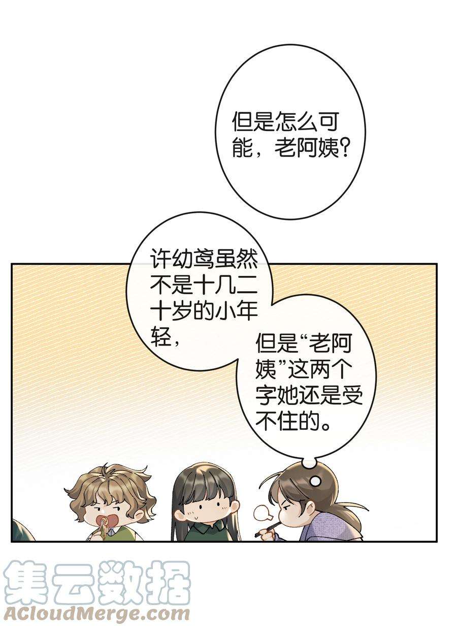 年下的心思有点野038话 只有我可以叫“阿姨”