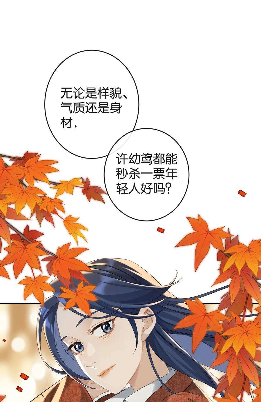 年下的心思有点野038话 只有我可以叫“阿姨”