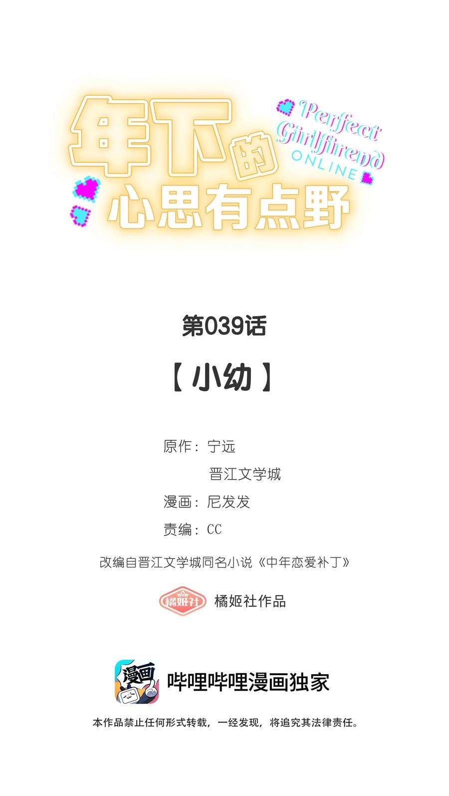 年下的心思有点野039话 小幼