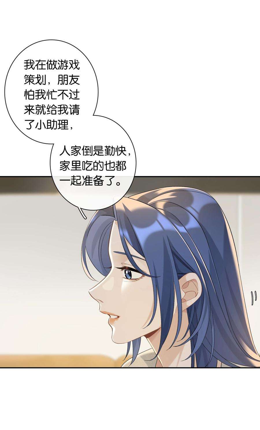 年下的心思有点野040话 吃醋