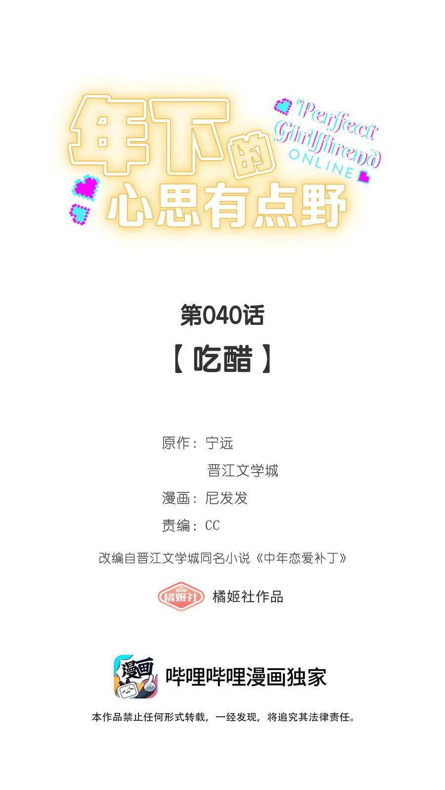 年下的心思有点野040话 吃醋