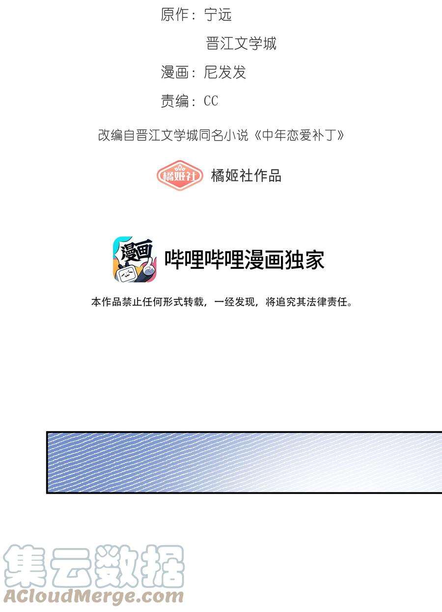 年下的心思有点野041话 如愿以偿