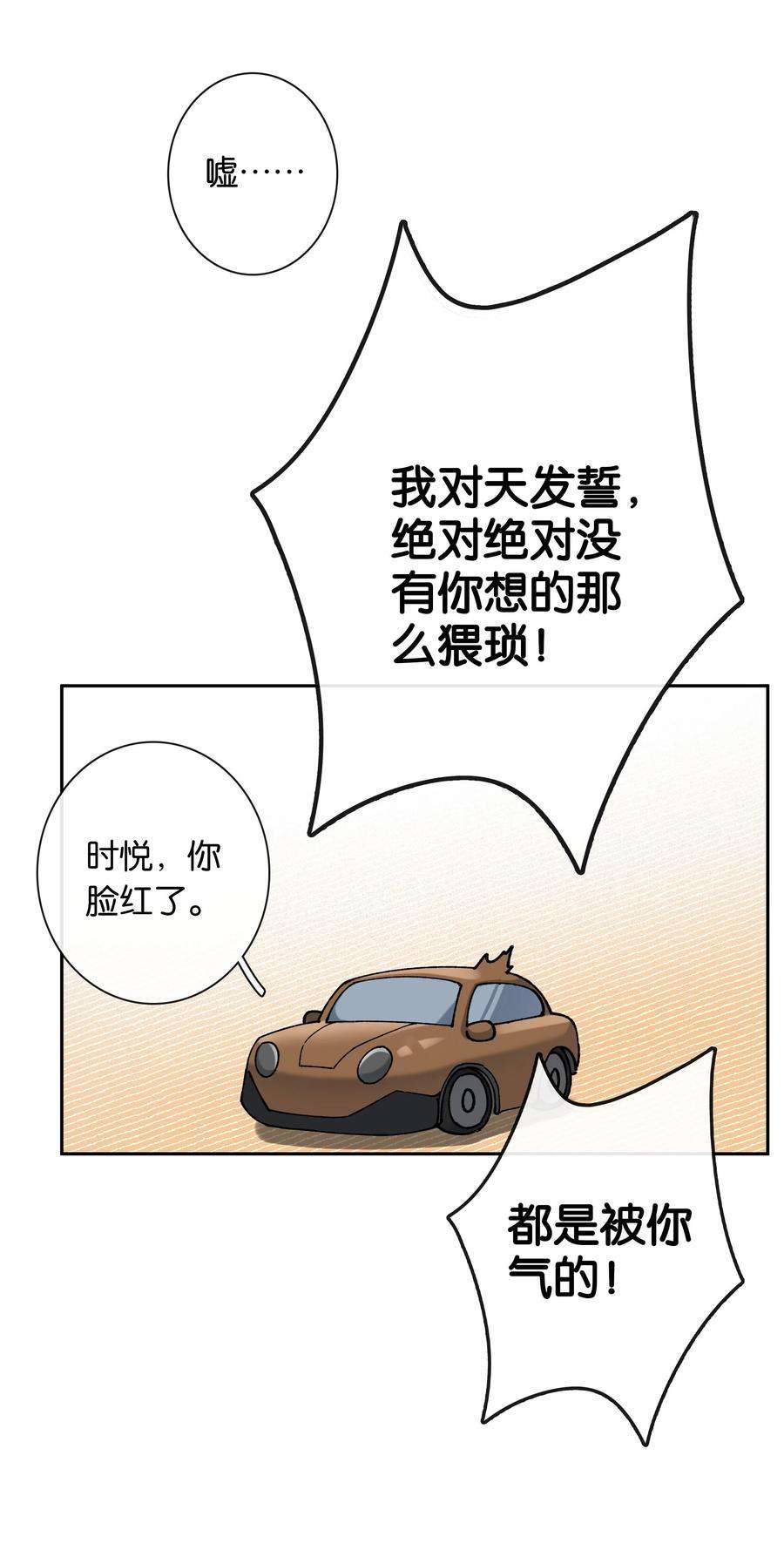 年下的心思有点野041话 如愿以偿