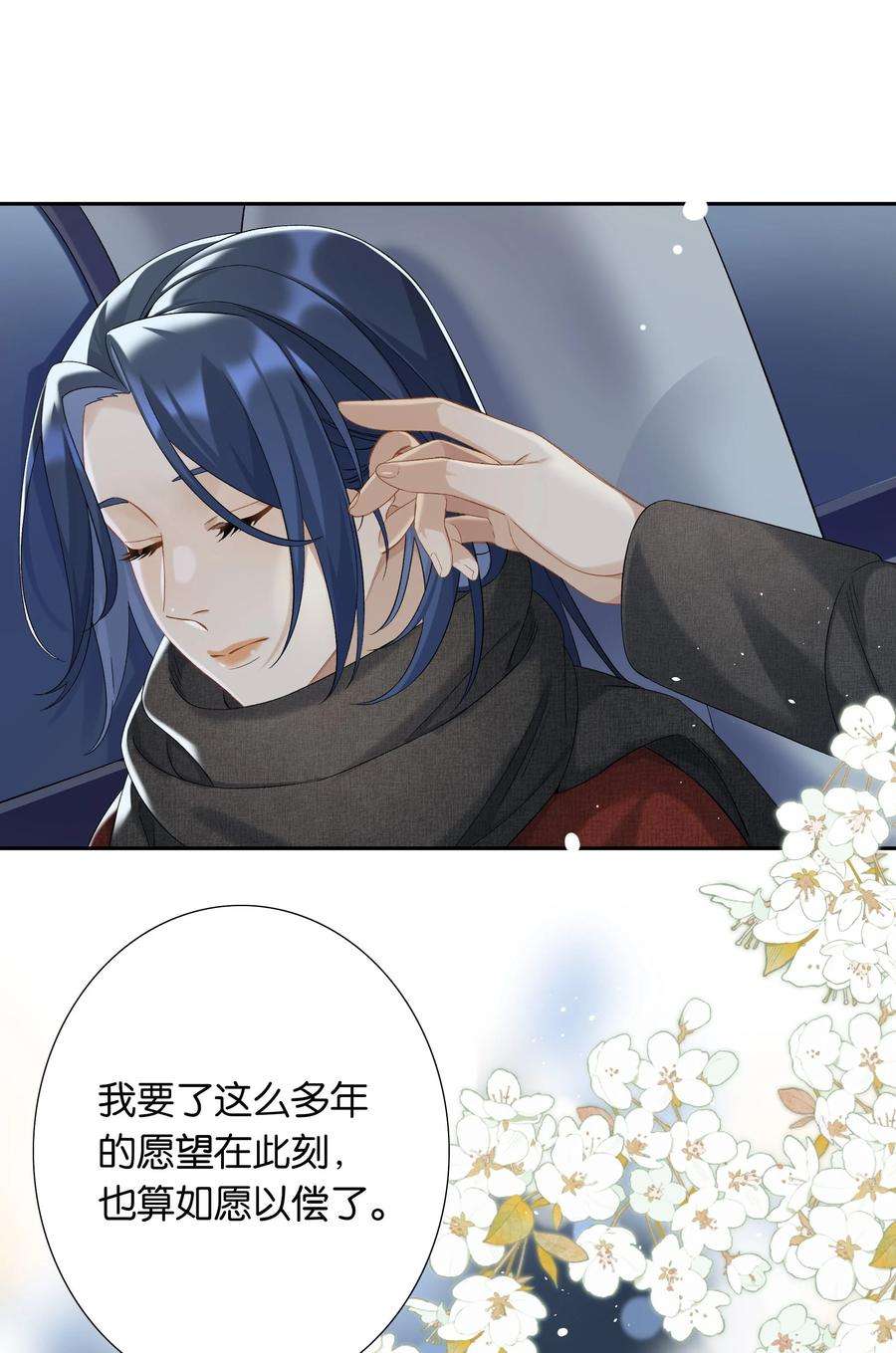 年下的心思有点野041话 如愿以偿