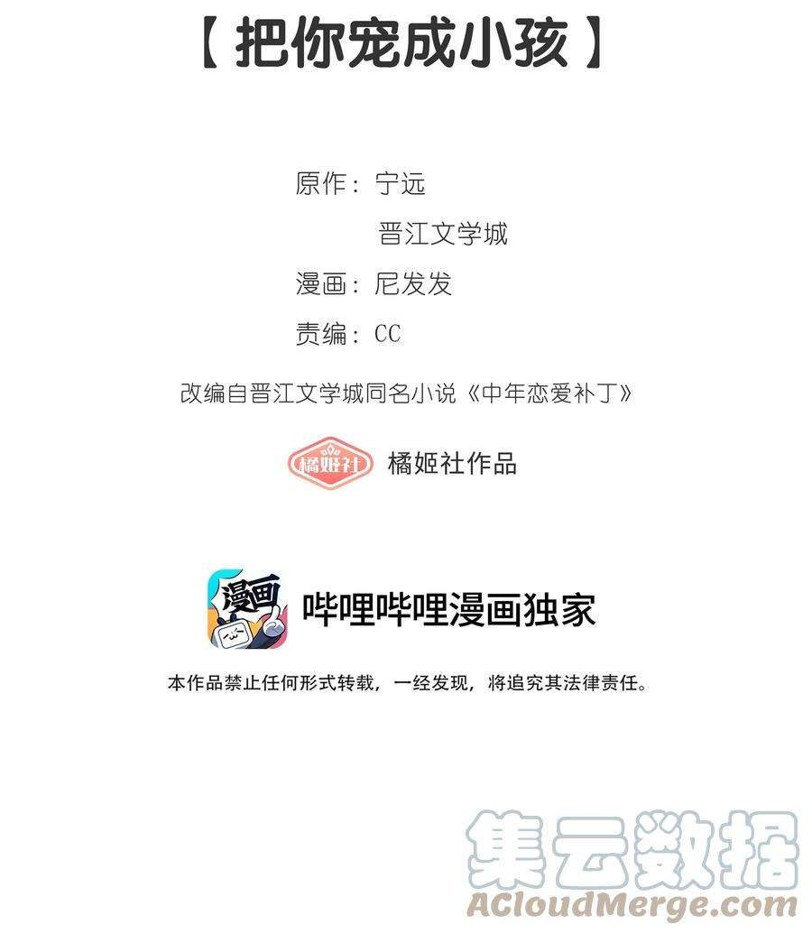 年下的心思有点野042话 把你宠成小孩