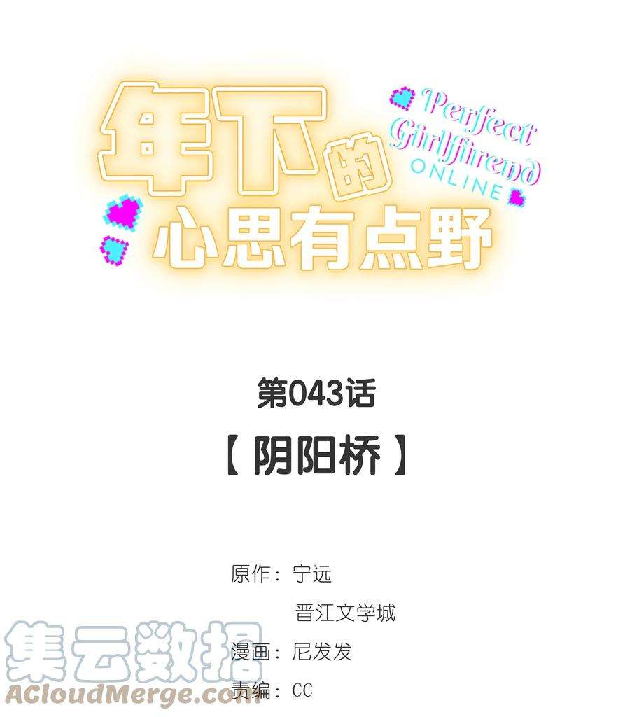 年下的心思有点野043话 阴阳桥