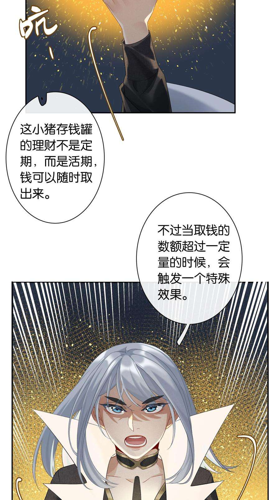 年下的心思有点野044话 满当当的富贵气