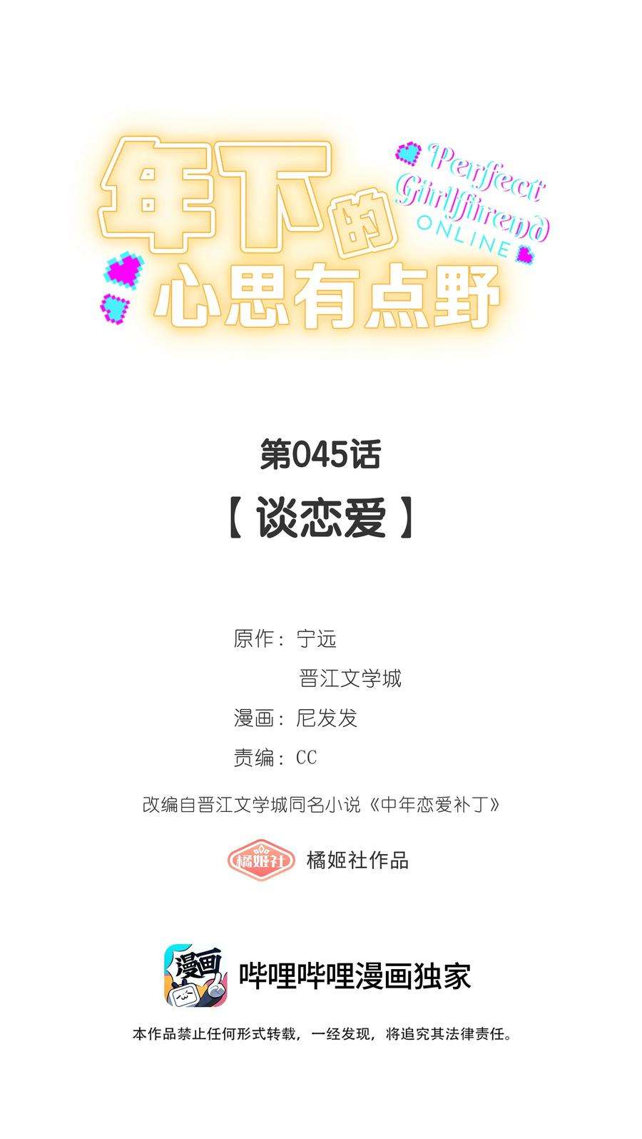 年下的心思有点野045话 谈恋爱