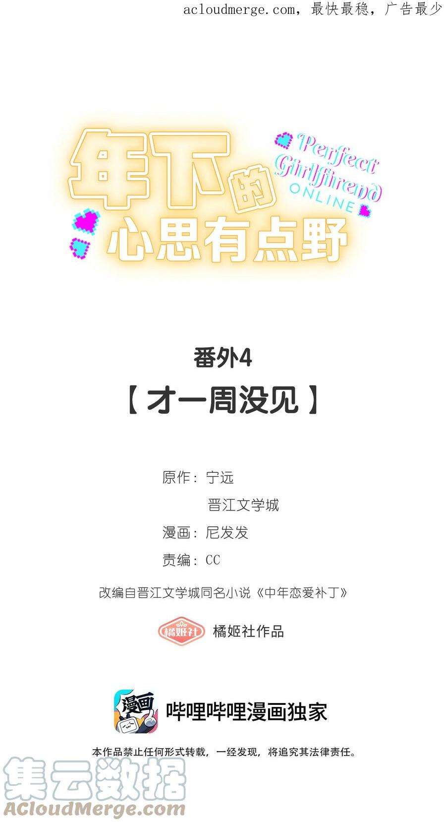 年下的心思有点野番外4 才一周没见
