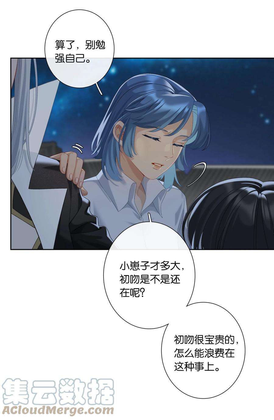 年下的心思有点野046话 初吻