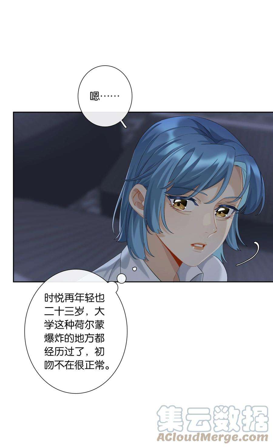 年下的心思有点野046话 初吻