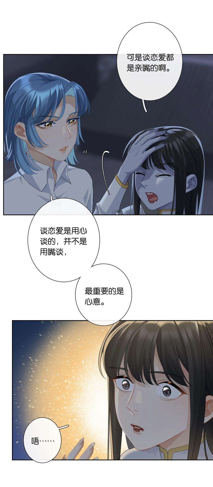 年下的心思有点野046话 初吻
