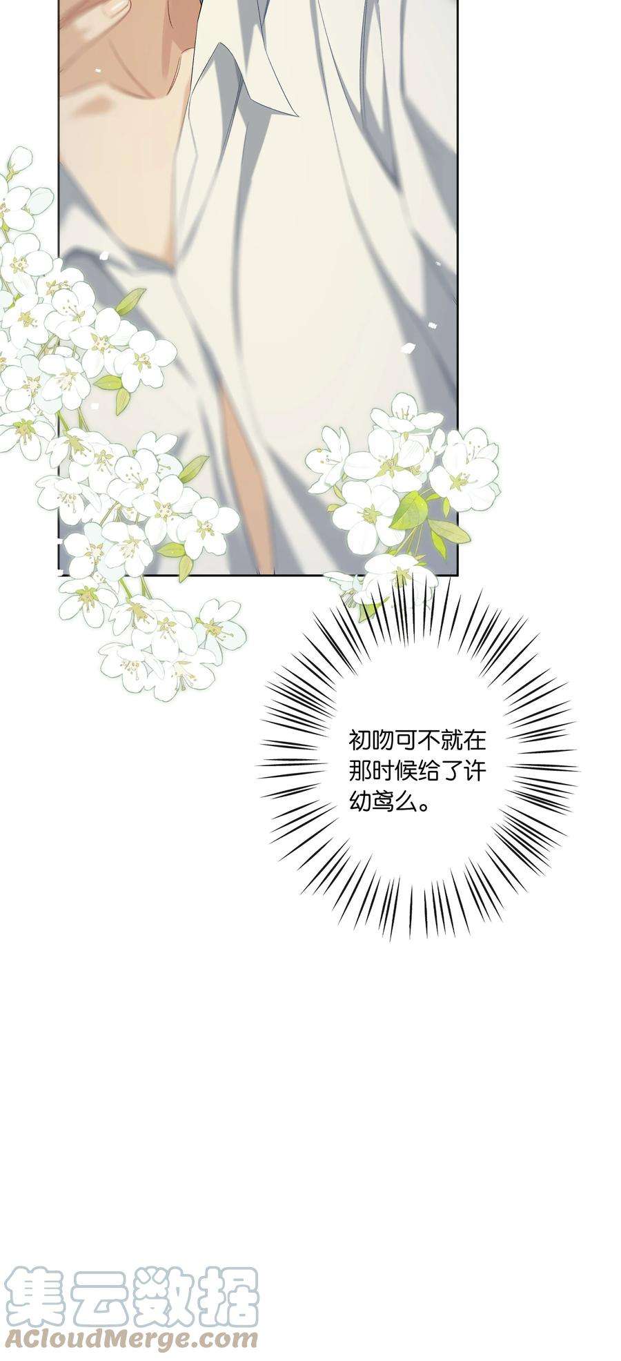 年下的心思有点野046话 初吻