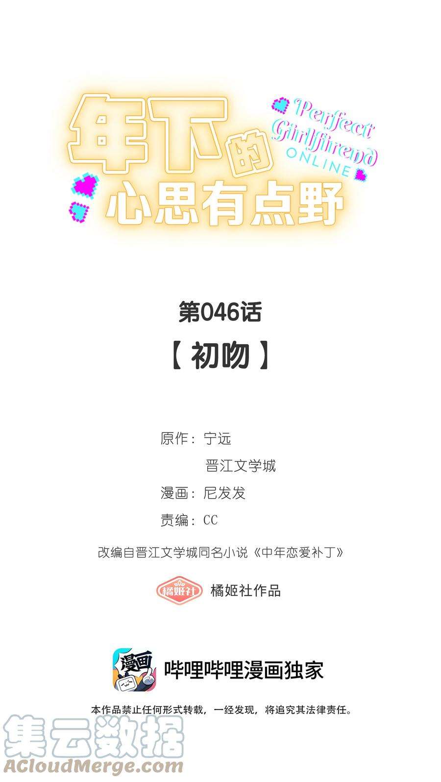 年下的心思有点野046话 初吻