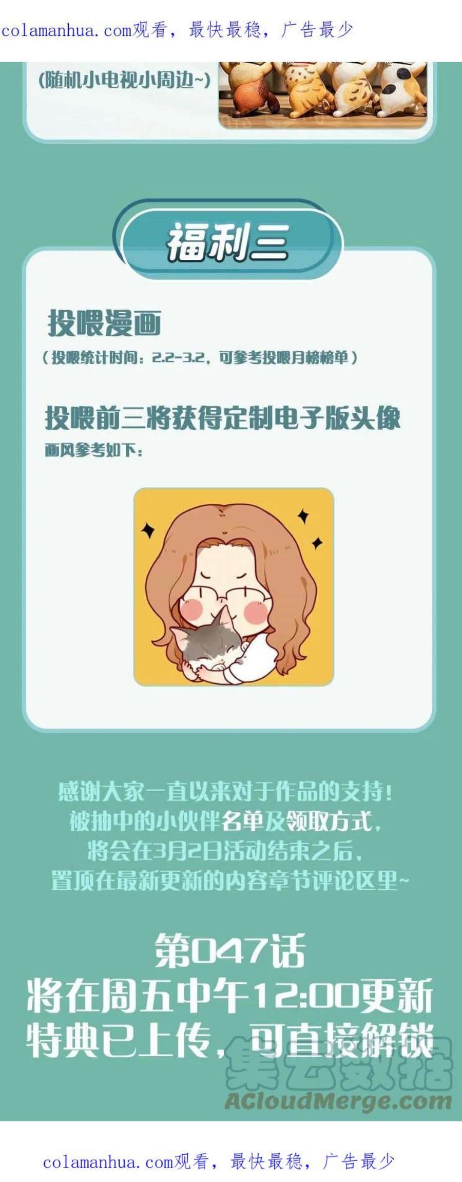 年下的心思有点野活动 第四话上线福利