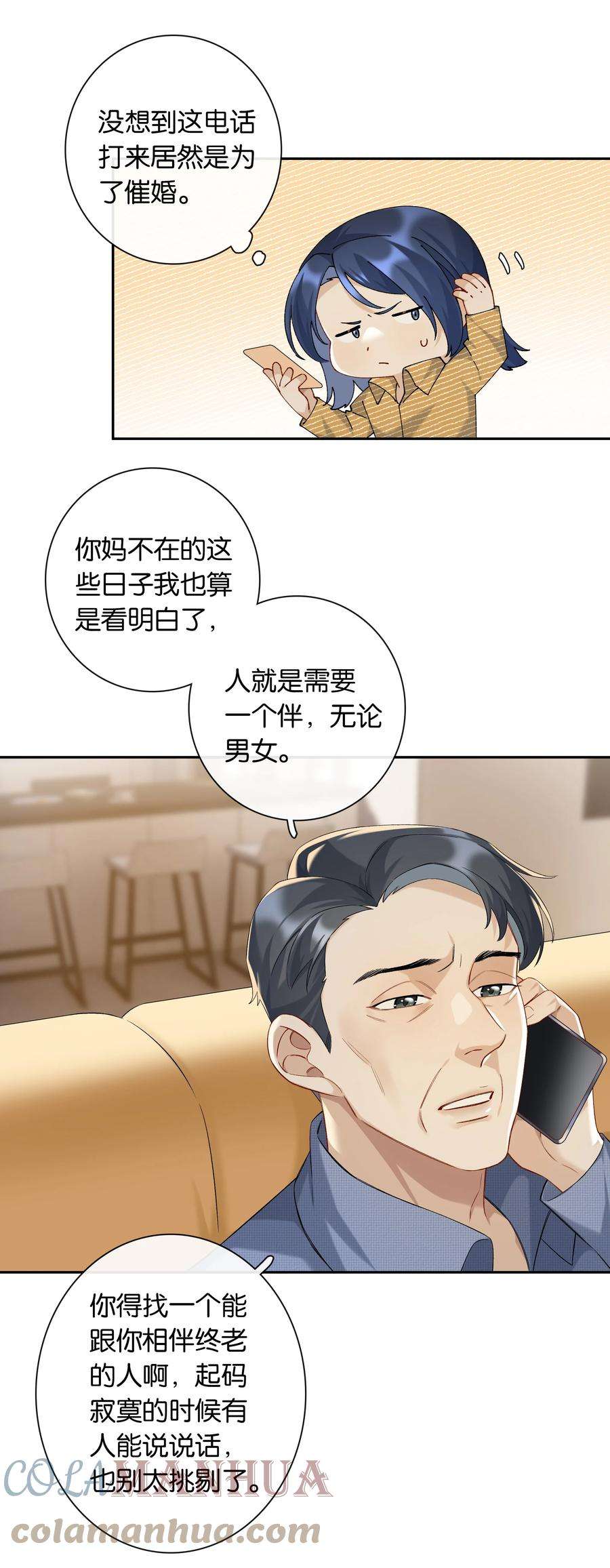 年下的心思有点野047话 要结婚，就挑最好的