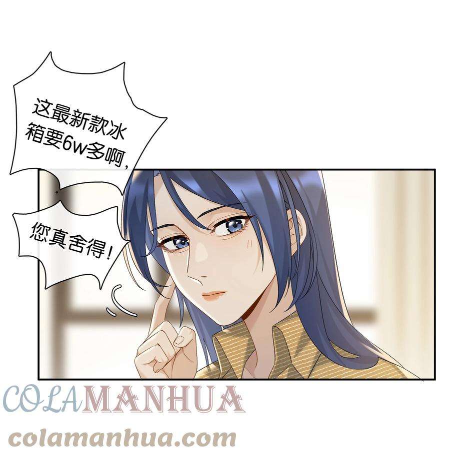 年下的心思有点野047话 要结婚，就挑最好的
