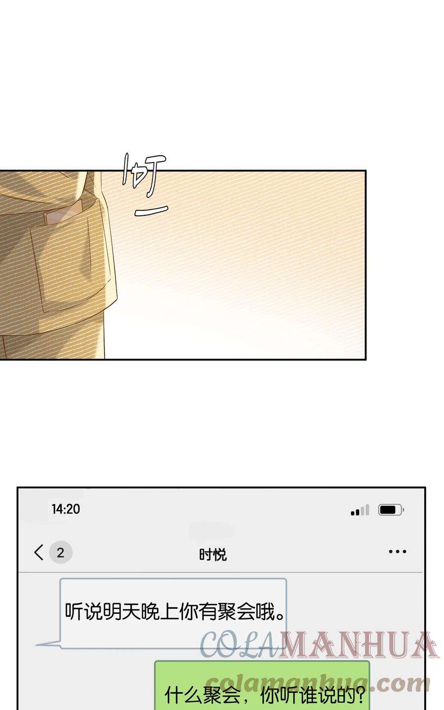年下的心思有点野047话 要结婚，就挑最好的