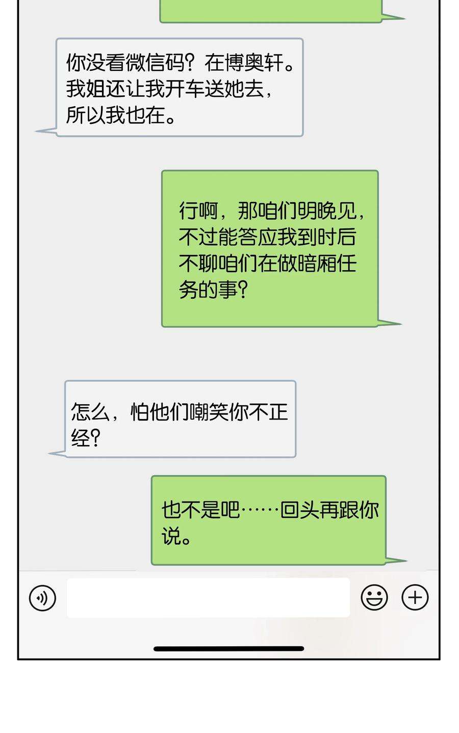 年下的心思有点野047话 要结婚，就挑最好的