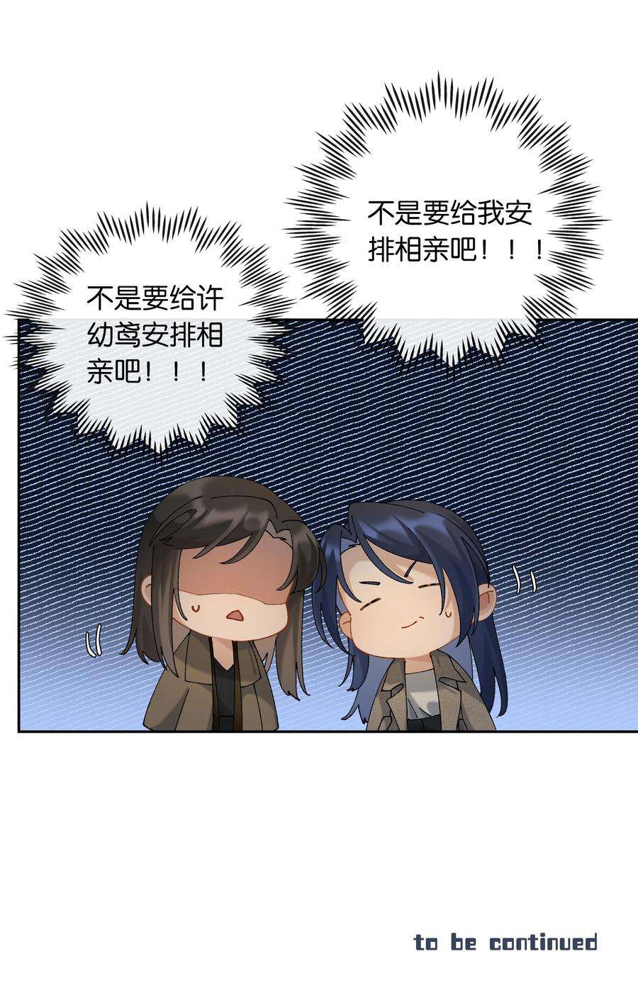 年下的心思有点野047话 要结婚，就挑最好的
