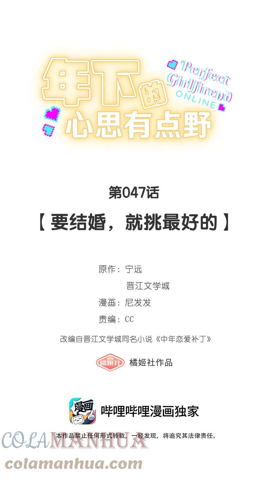 年下的心思有点野047话 要结婚，就挑最好的