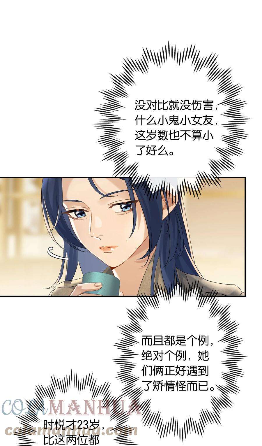 年下的心思有点野048话 暗示可以叫妈？