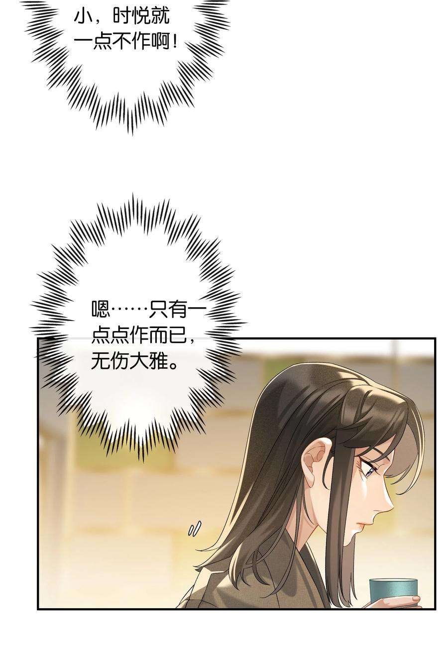 年下的心思有点野048话 暗示可以叫妈？