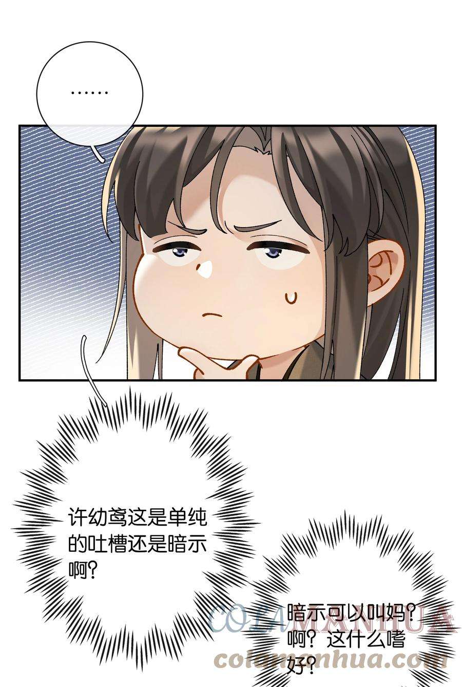 年下的心思有点野048话 暗示可以叫妈？