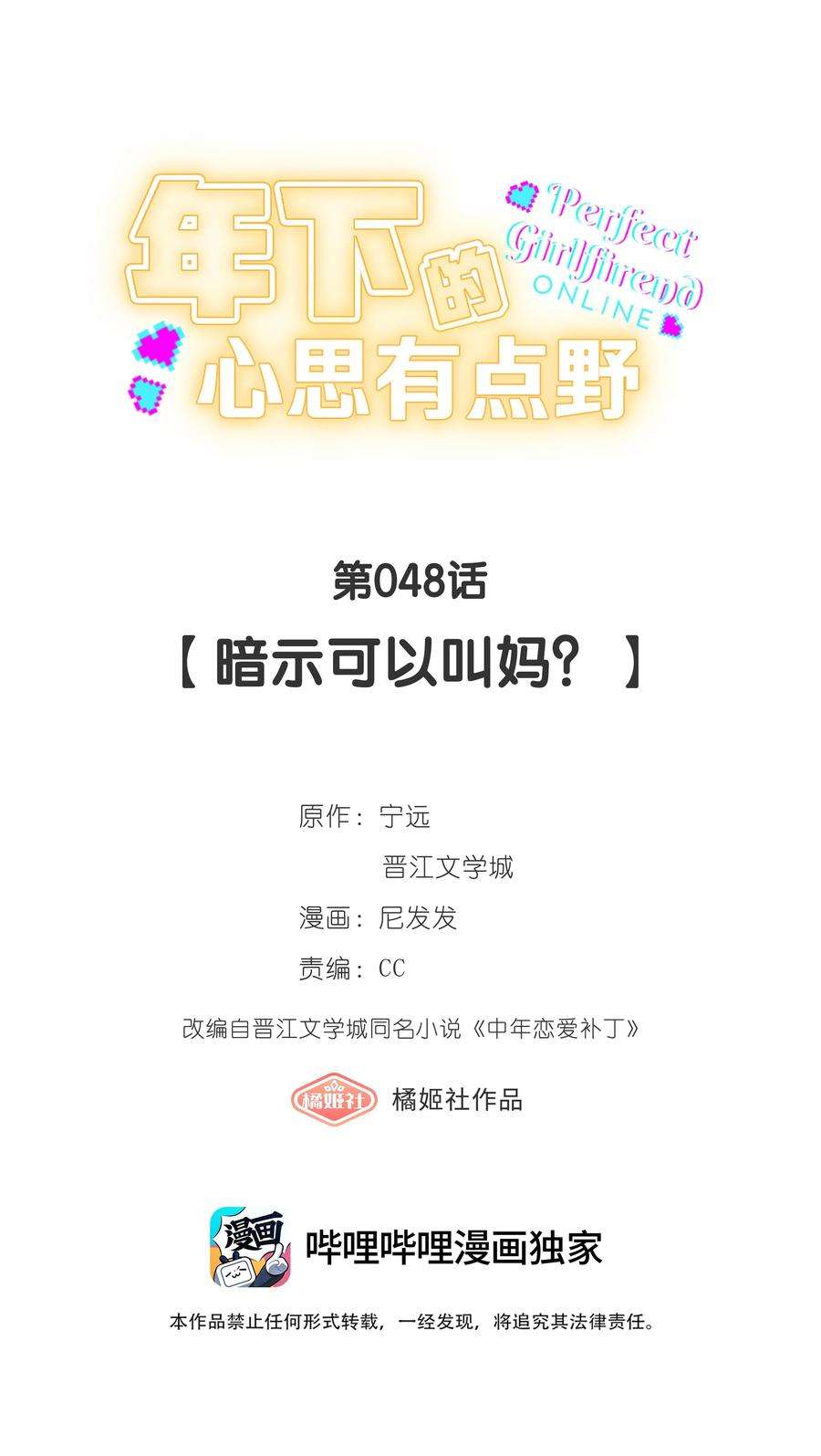 年下的心思有点野048话 暗示可以叫妈？