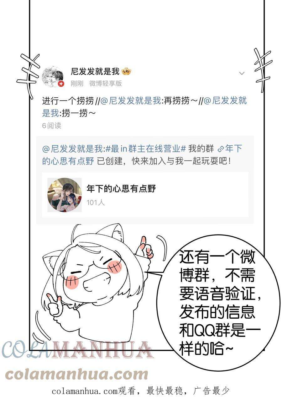 年下的心思有点野049话 宠物开开