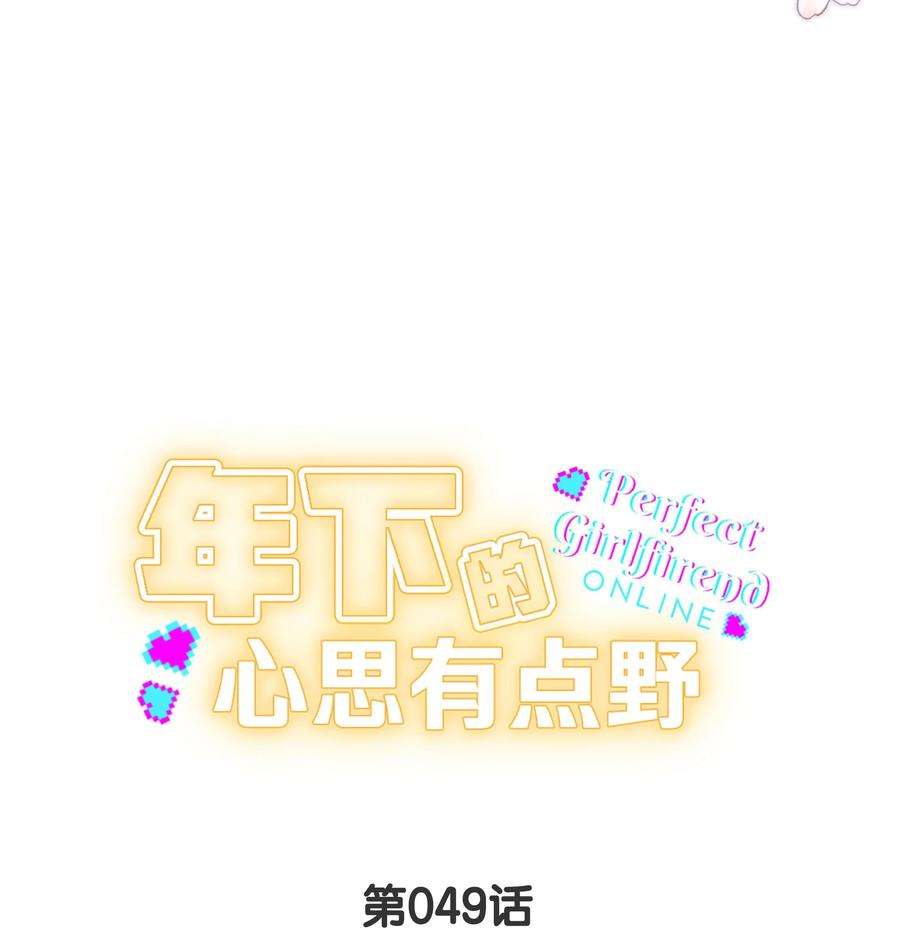 年下的心思有点野049话 宠物开开