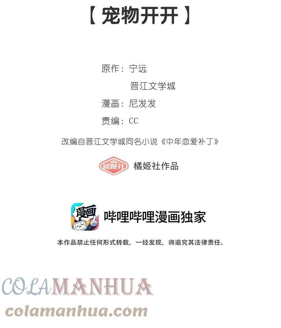 年下的心思有点野049话 宠物开开