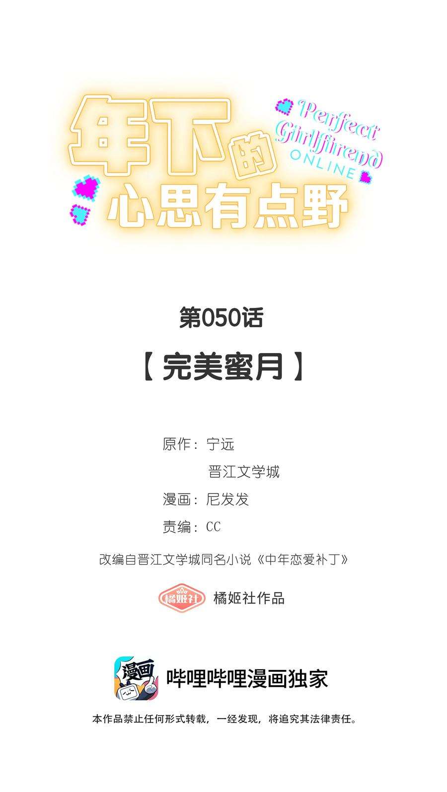 年下的心思有点野050话 完美蜜月