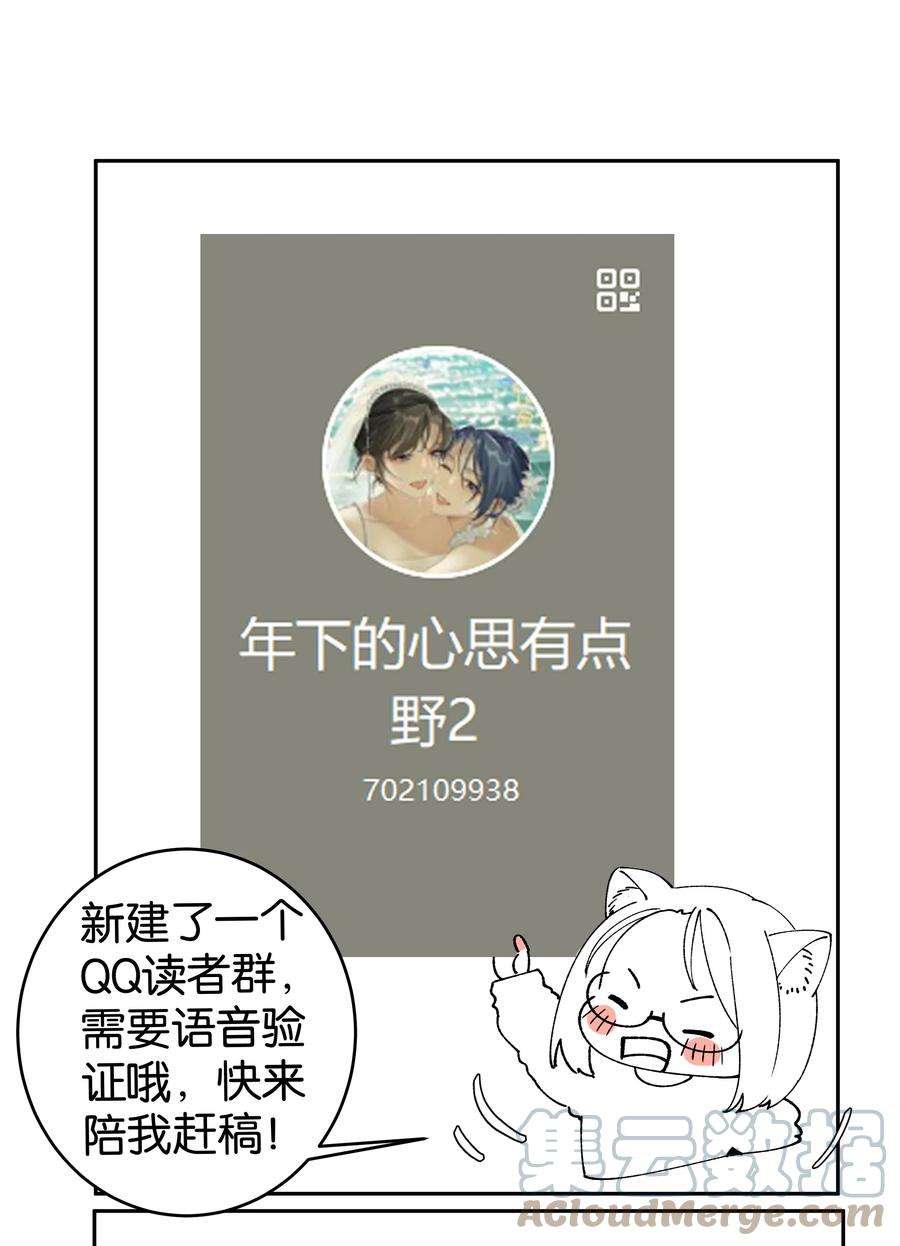 年下的心思有点野051话 世界第一萌