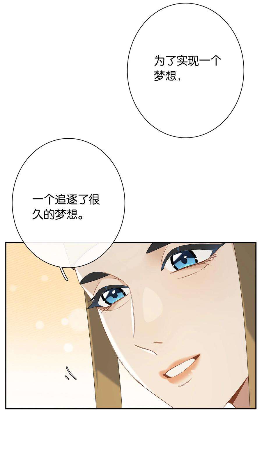 年下的心思有点野052话 追逐很久的梦想