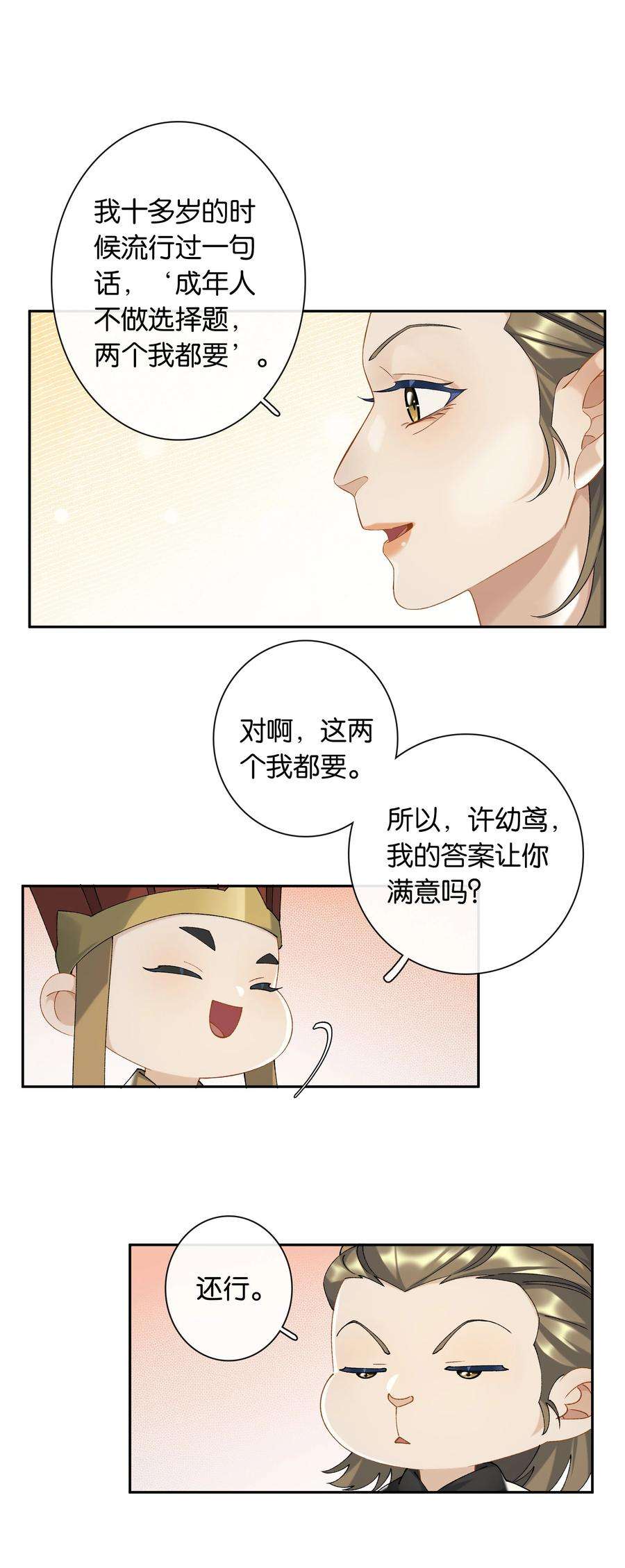 年下的心思有点野052话 追逐很久的梦想