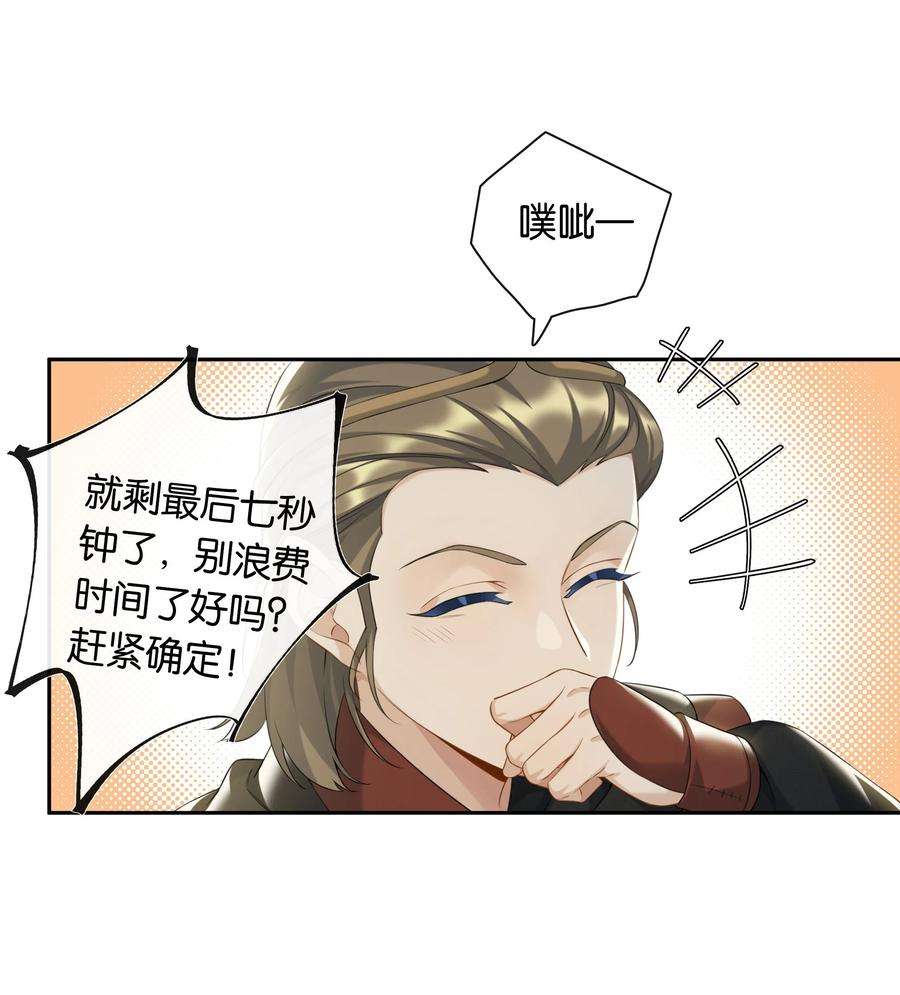 年下的心思有点野053话 就是你了！