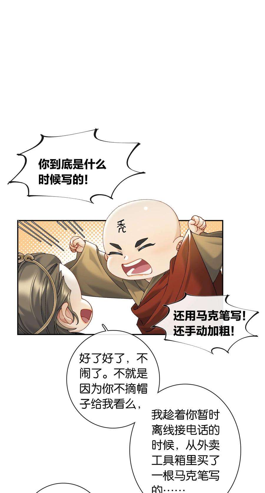 年下的心思有点野053话 就是你了！