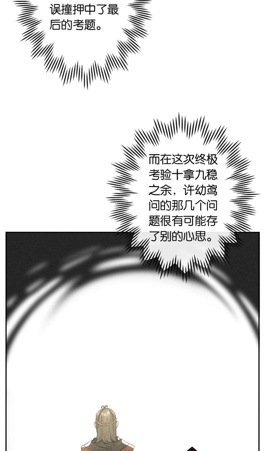 年下的心思有点野053话 就是你了！