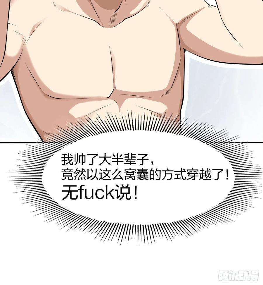 开局吻上裂口女1话 强吻后觉醒SSS级异能