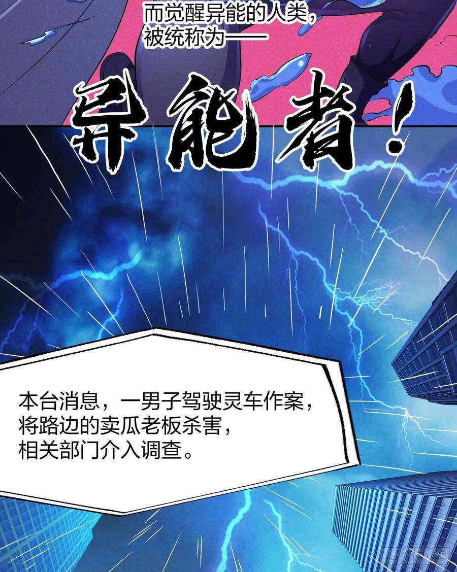 开局吻上裂口女1话 强吻后觉醒SSS级异能