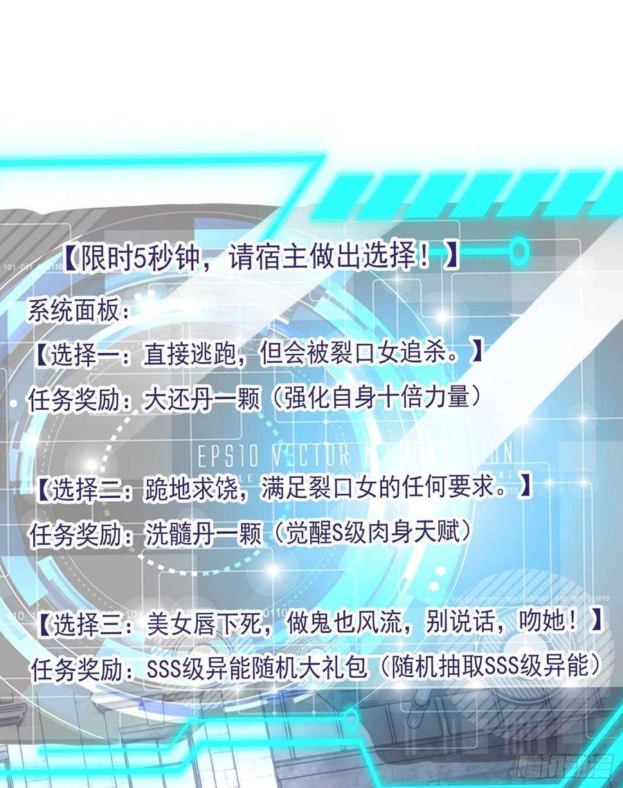 开局吻上裂口女1话 强吻后觉醒SSS级异能