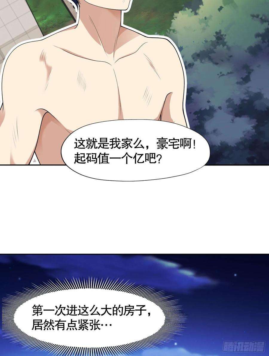 开局吻上裂口女2话 青梅竹马找上门